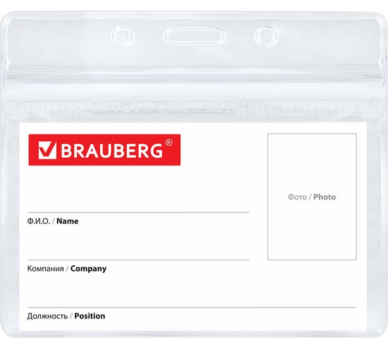 Бейдж горизонтальный с ZIP-LOCK-замком BRAUBERG 54x89 мм, 100 шт, без держателя 238784