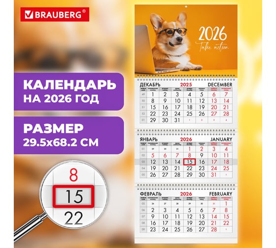 Календарь квартальный BRAUBERG 2026г, 3 блока 3 гребня бегунок, мел. бум, Туманный лес 116808