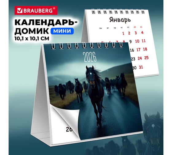 Календарь-домик настольный на гребне BRAUBERG, 2026г, 101x101мм, Символ года 117277