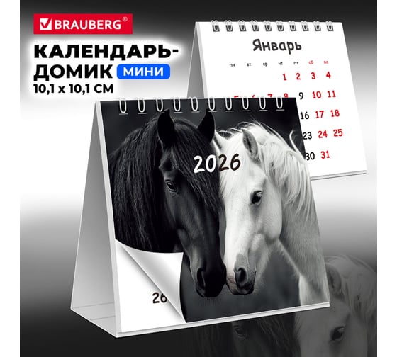 Календарь-домик настольный на гребне BRAUBERG, 2026г, 101x101мм, Символ 2026 117278
