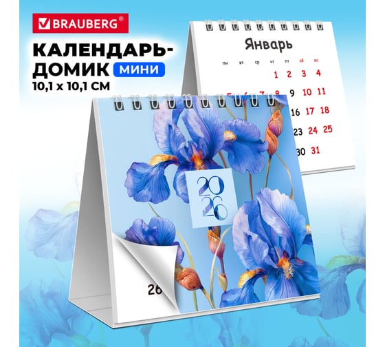 Календарь-домик настольный на гребне BRAUBERG, 2026г, 101x101мм, Цветы 117275