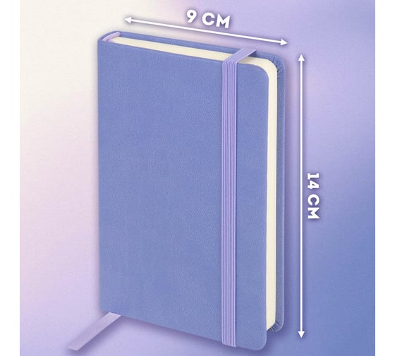 Скетчбук BRAUBERG слоновая кость 140г/м 90x140мм, 80л, КОЖЗАМ, резинка, сиреневый 116875
