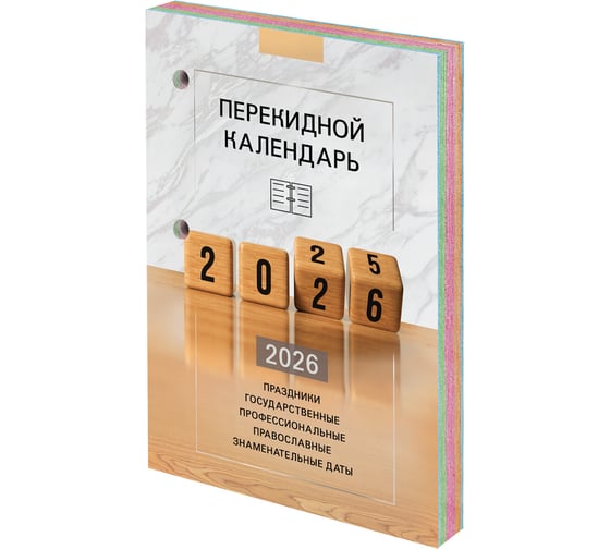 Календарь настольный перекидной Staff ОФИС, 2026г, 160л, блок офсет, 4 краски 117435