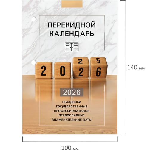 Календарь настольный перекидной Staff ОФИС, 2026г, 160л, блок офсет, 4 краски 117435