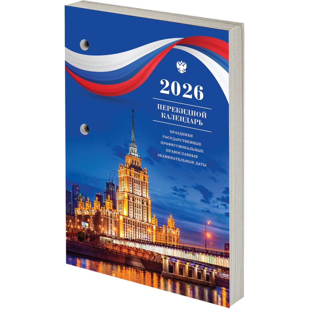 КалендарьнастольныйперекиднойStaffСИМВОЛИКА,2026г,160л,блокгазетный1краска117425
