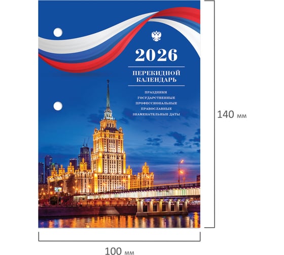 Календарь настольный перекидной Staff СИМВОЛИКА, 2026г, 160л, блок газетный 1 краска 117425