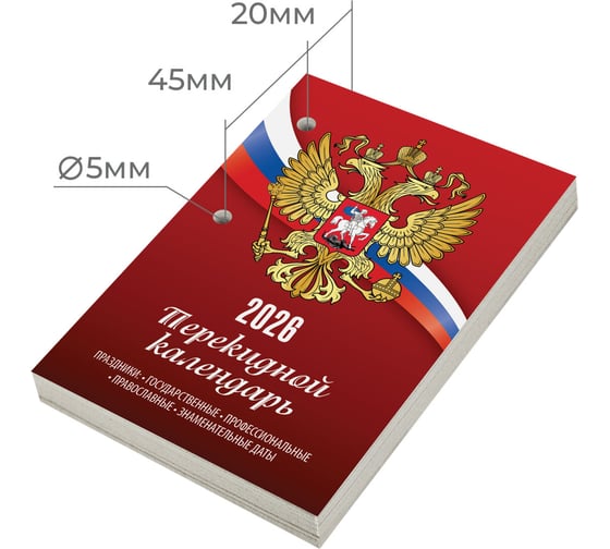 Календарь настольный перекидной Staff РОССИЯ, 2026г, 160л, блок газетный 1 краска 117424