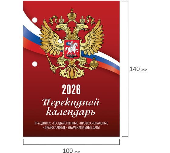 Календарь настольный перекидной Staff РОССИЯ, 2026г, 160л, блок газетный 1 краска 117424