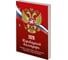 Календарь настольный перекидной РОССИЯ Staff, 2026г, 160л, блок газетный 1 краска 20 шт 117424 1