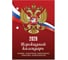Календарь настольный перекидной РОССИЯ Staff, 2026г, 160л, блок газетный 1 краска 20 шт 117424 4