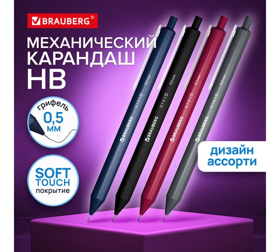 Карандаш механический BRAUBERG 0.5 мм, VIVID, корпус soft-touch ассорти, 24 шт 182063