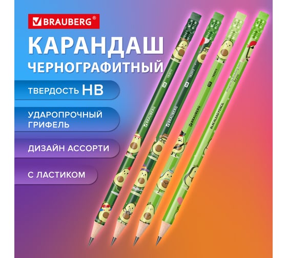 Карандаш чернографитный с принтом BRAUBERG AVOCADO, HB, с ластиком, корпус ассорти 36 шт 182015