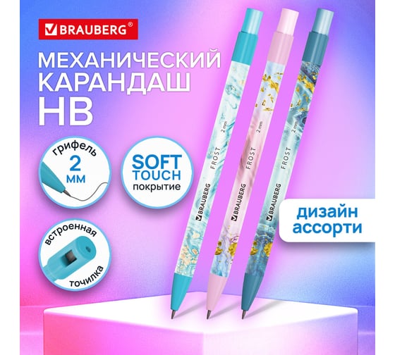 Карандаш механический цанговый BRAUBERG 2 мм, FROST, HB, встроенная точилка, корпус ассорти 24 шт 182062