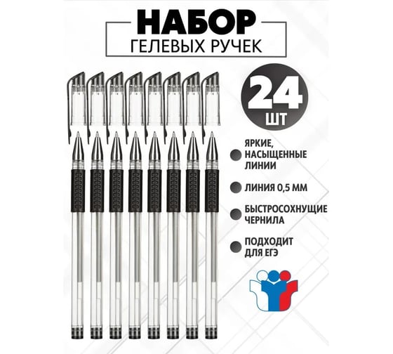 Ручка гелевая Attache Economy неавтоматическая, черный, 0.3-0.5мм, 24шт/уп 1337900