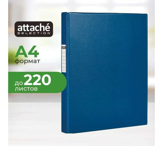 Скоросшиватель пластиковый Attache Selection А4, Attache, ПВХ, 35мм, 220л, синий 1733091