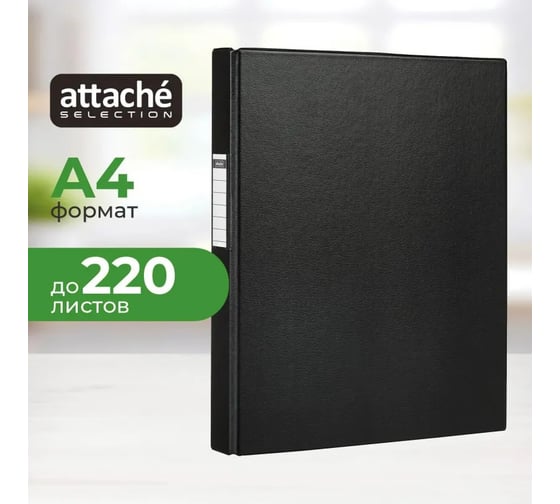 Скоросшиватель пластиковый Attache Selection А4 Attache, ПВХ, 35мм, 220л, черный 1733090