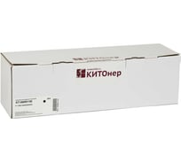 Картридж КИТОнер 006R01160, 006R01160, черный, 30000 страниц, Xerox WorkCentre 5325/5330/5335 KIT-006R01160