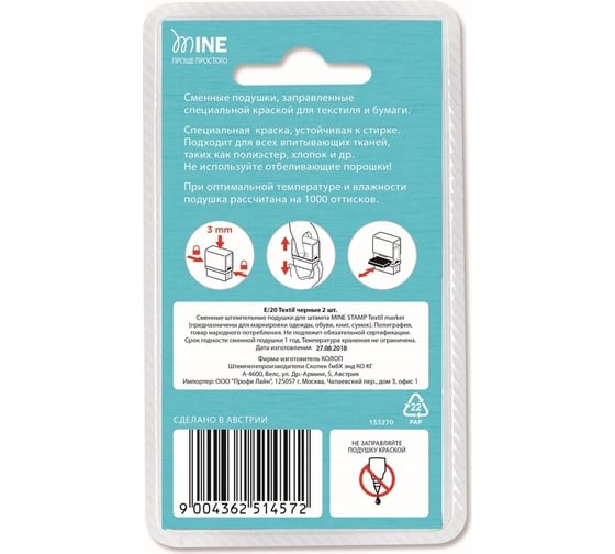 Сменная штемпельная подушка для MINE STAMP Colop черная E/20 Textil/BL