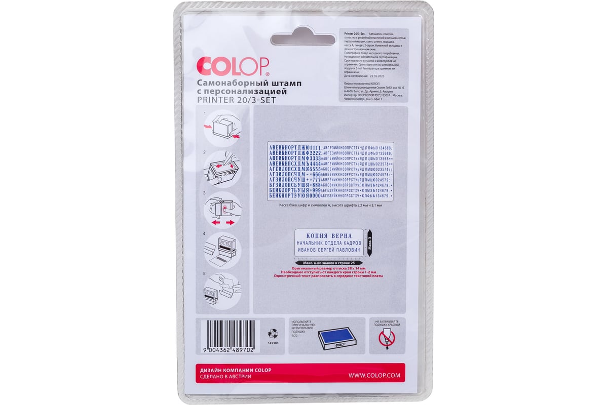 Штамп самонаборный Colop Printer 20-3-Set пластиковый 3 строки с персонализацией