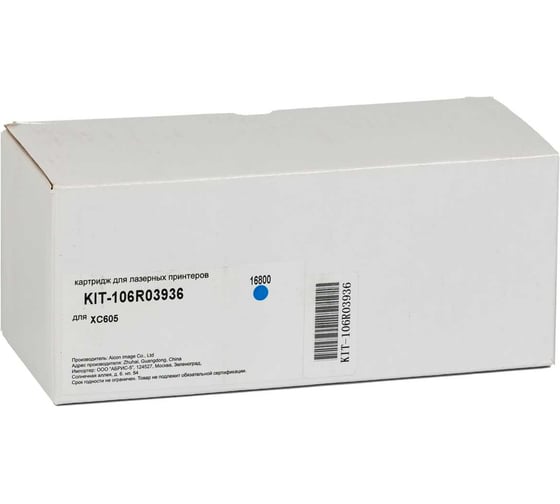 Картридж КИТОнер 106R03936, 106R03936, голубой, 16800 страниц, Xerox VersaLink C605 KIT-106R03936 1