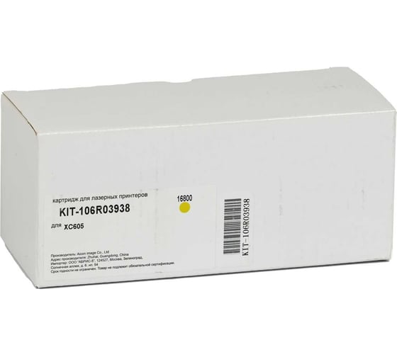 Картридж КИТОнер 106R03938, 106R03938, желтый, 16800 страниц, Xerox VersaLink C605 KIT-106R03938 1