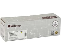 Картридж КИТОнер 054HY, 054HY, желтый, 2500 страниц, Canon i-SENSYS LBP621Cw/LBP623Cw/MF641Cw/MF643Cdw/MF645Cx KIT-054HY