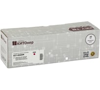 Картридж КИТОнер 054HM, 054HM, пурпурный, 2500 страниц, Canon i-SENSYS LBP621Cw/LBP623Cw/MF641Cw/MF643Cdw/MF64 KIT-054HM