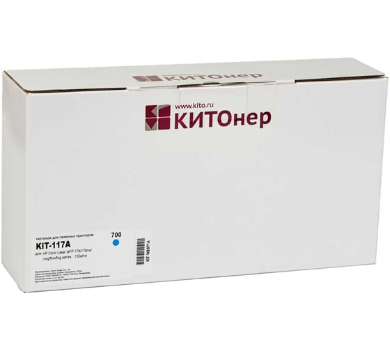Картридж КИТОнер 117A, W2071A, голубой, 700 страниц, HP Color Laser 150a/150nw; MFP 178nw/179fnw KIT-W2071A