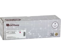 Картридж КИТОнер 130A, CF353A, пурпурный, 1000 страниц, HP Color LaserJet Pro MFP M176n/177fw KIT-CF353A