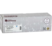 Картридж КИТОнер 203X, CF541X, голубой, 2500 страниц, HP Color LaserJet Pro 254dw/254nw; MFP M280nw/281cdw/281 KIT-CF541X