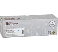 Картридж КИТОнер 128A, CE321A, голубой, 1300 страниц, HP Color LaserJet Pro MFP CM1415fn/fnw/Pro CP1525/n/nw KIT-CE321A