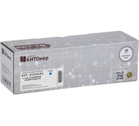 Картридж КИТОнер 410AXL, CF411AXL, голубой, 2500 страниц, HP Color LaserJet Pro M452/M477; MFP M377; Canon Col KIT-CF411AXL