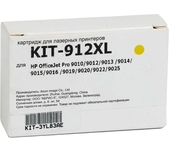 Картридж КИТОнер 912XL, 3YL83AE, желтый, 10,5 мл, HP OfficeJet 801x series/802x series KIT-3YL83AE