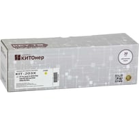 Картридж КИТОнер 203X, CF542X, желтый, 2500 страниц, HP Color LaserJet Pro 254dw/254nw; MFP M280nw/281cdw/281f KIT-CF542X