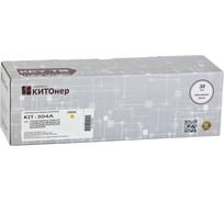Картридж КИТОнер 304A, CC532A (HP 304A), желтый, 2800 страниц, HP Color LaserJet CP2020/2025/CM2320n/Pro 300 M KIT-CC532A