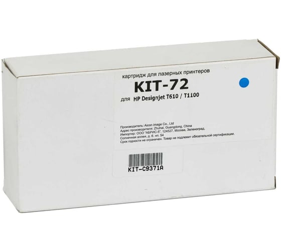 Картридж КИТОнер 72, C9371A, голубой, 130 мл, HP DesignJet T610/620/770/790/795/T1100/1120/1300/2300 KIT-C9371A