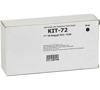 Картридж КИТОнер 72, C9374A, серый, 130 мл, HP DesignJet T610/620/770/790/795/T1100/1120/1300/2300 KIT-C9374A