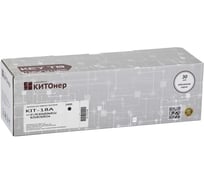 Картридж КИТОнер 18A, CF218A, черный, 1400 стр, HP LaserJet Pro M104a/w; MFP132a/fn/fw/nw KIT-CF218A