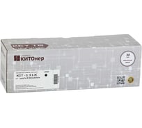 Картридж КИТОнер 131X, CF210X, черный, 2400 стр, HP LaserJet Pro 200 M251n/nw/M276n/nw KIT-CF210X