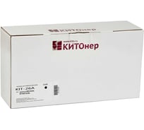 Картридж КИТОнер 26A, CF226A, черный, 3100 стр, HP LaserJet pro M402n/d/dn/dne/dw; MFP M426 fdn/dw/fdw KIT-CF226A