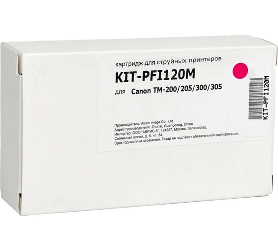 Картридж КИТОнер PFI120M, 130 мл Canon TM-200/205/300/305 KIT-PFI120M 1