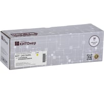 Картридж КИТОнер 207AXL, W2212AXL, желтый, 1600 страниц, HP Color LaserJet Pro M255dw/M255nw; MFP M282nw/M283f KIT-W2212AXL