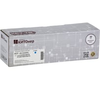 Картридж КИТОнер 415AXL, W2031AXL, голубой, 2500 страниц, HP Color LaserJet Pro M454dn/dw; MFP M479dw/fdn/fdw/ KIT-W2031AXL