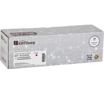 Картридж КИТОнер 415AXL, W2033AXL, пурпурный, 2500 страниц, HP Color LaserJet Pro M454dn/dw; MFP M479dw/fdn/fd KIT-W2033AXL