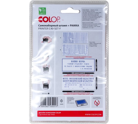 Самонаборный штамп Colop Printer пластмассовый, 6 строк 2 кассы, рамка C40-SET F чер
