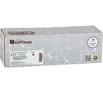 Картридж КИТОнер 731, 731, пурпурный, 1500 страниц, Canon i-SENSYS LBP7100Cn/LBP7110Cw/MF628Cw/623Cn/MF8280Cw/ KIT-6270B002