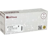 Картридж КИТОнер TK-130, 7200 страниц, Kyocera FS-1028mfp, FS-1128mfp, FS-1300d, FS-1300dn, FS-1350d, FS-1350d KIT-TK130