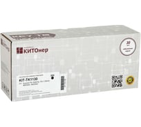 Картридж КИТОнер TK-1130, 3000 страниц, Kyocera FS-1030mfp, FS-1130mfp, M2030dn, M2530dn) KIT-TK1130