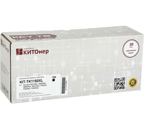 Картридж КИТОнер TK-1150XL, 7200 страниц, Kyocera M2135dn, M2635dn, M2635dw, M2735dw, P2235d, P2235dn, P2235dw KIT-TK1150XL