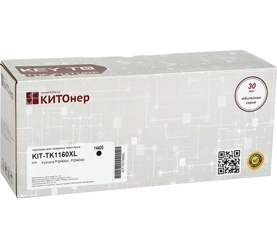 Картридж КИТОнер TK-1160XL, 14400 страниц, Kyocera P2040dn, P2040dw) KIT-TK1160XL